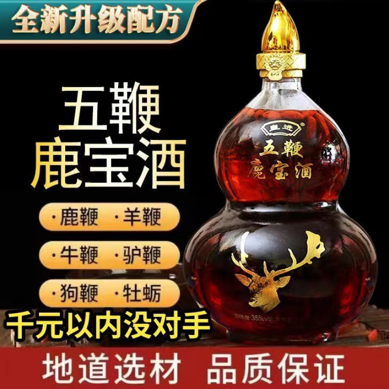 正品鹿鞭酒滋补酒中老年养生酒纯粮酒酒非保健酒厂家直销包邮