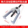 Tie rod ball joint extractor