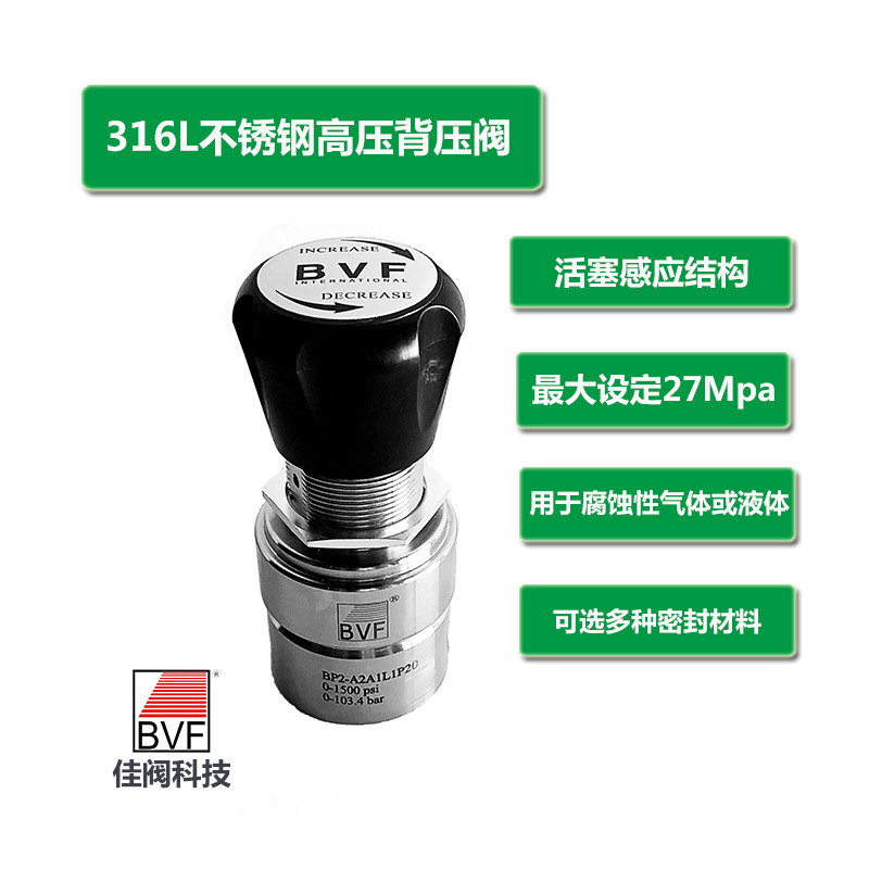 高压背压阀316L不锈钢 0-20MPA 耐腐蚀性气体液体精密调节阀氮气