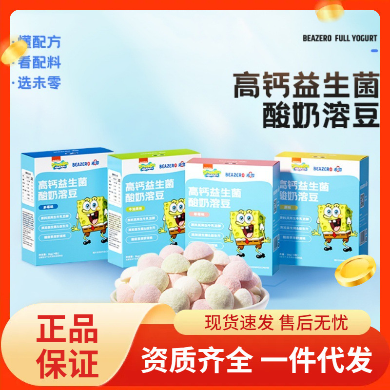 No zero beazero sponge baby probiotics yogurt soluble beans 16g sweet and sour soluble original strawberry flavor soluble beans
