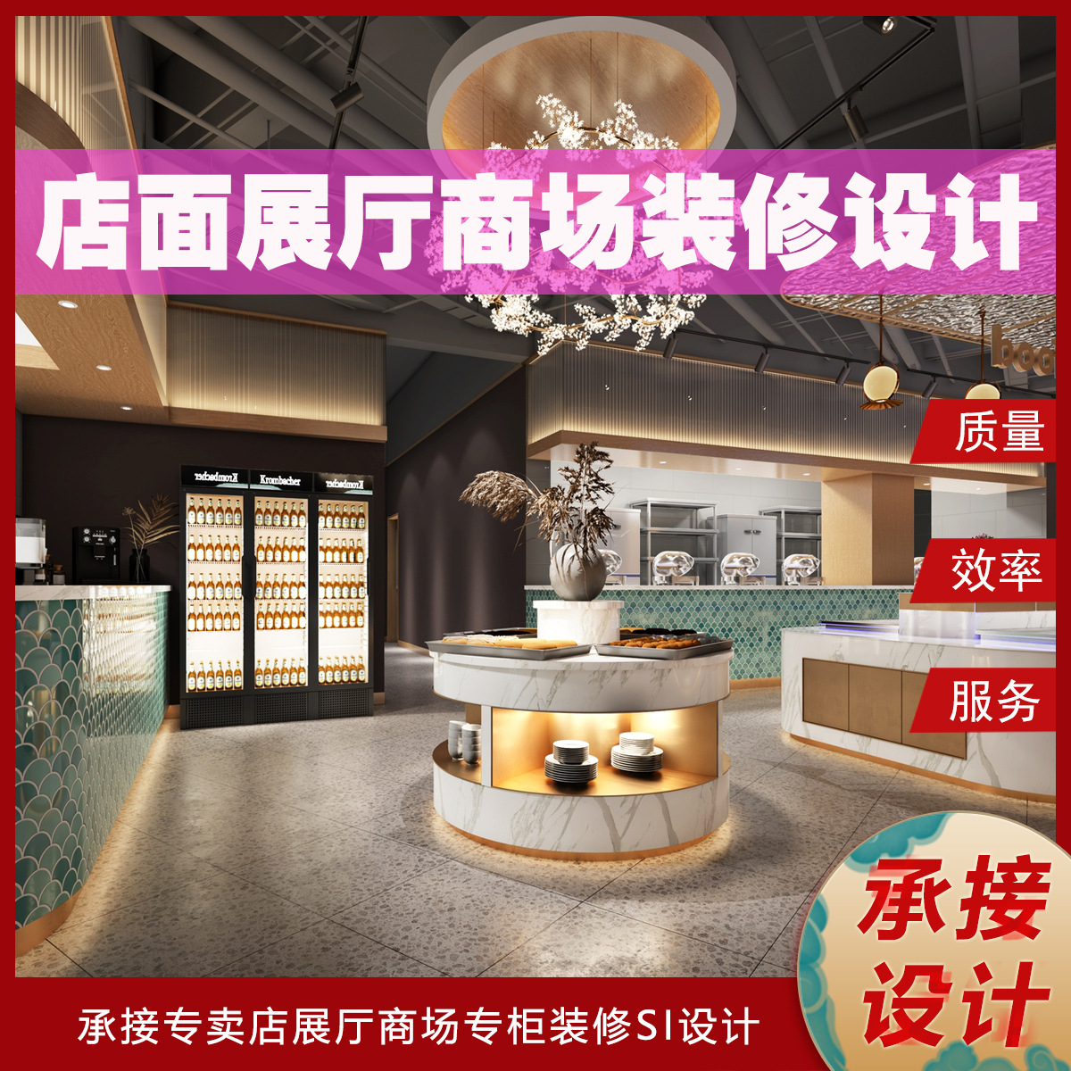 奶茶店装修商场展柜店面门头超市专卖店服装店SI珠宝店餐厅设计