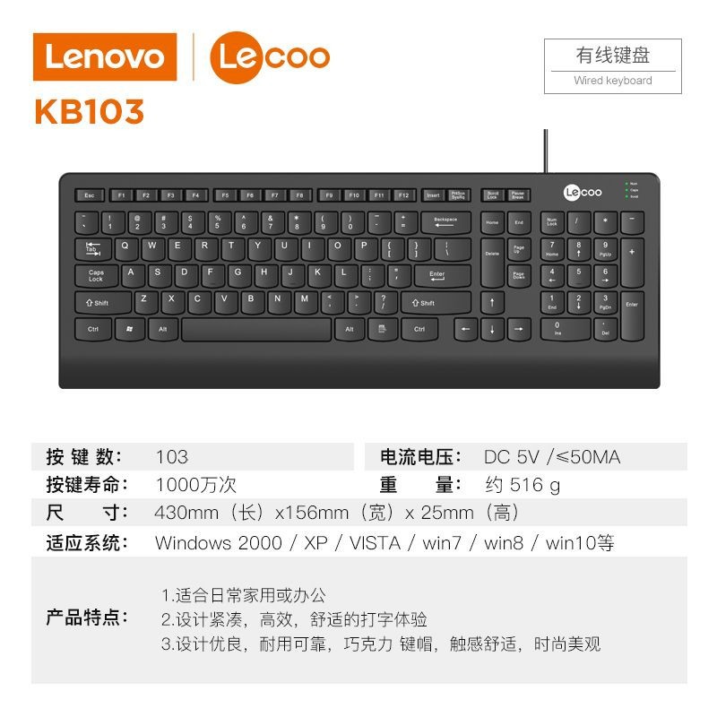 联想Lecoo来酷KB103加宽手托巧克力usb键盘适用于笔记本台式电脑