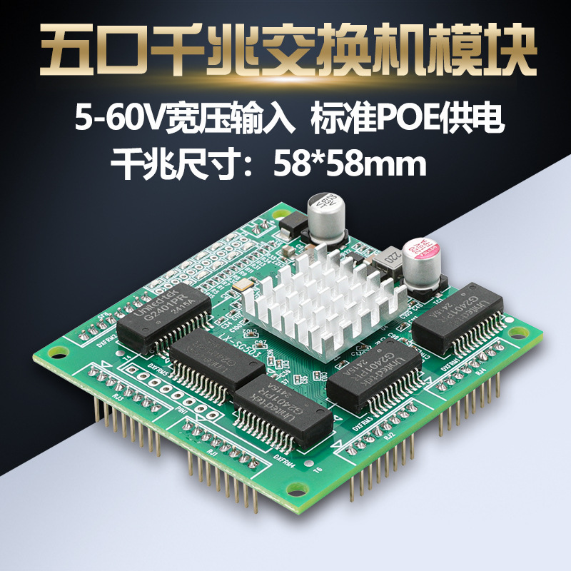 微型迷你5口千兆交换机板载式插针模块工业机器人视频传输主板子