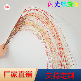 Cross-border decoration glowing weeping willow spiral golden grass Christmas celebration home decoration glitter spiral strip cuttings