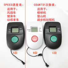 踏步机显示表计数器运动器材配件风扇车楼梯机显示表健身器材仪表