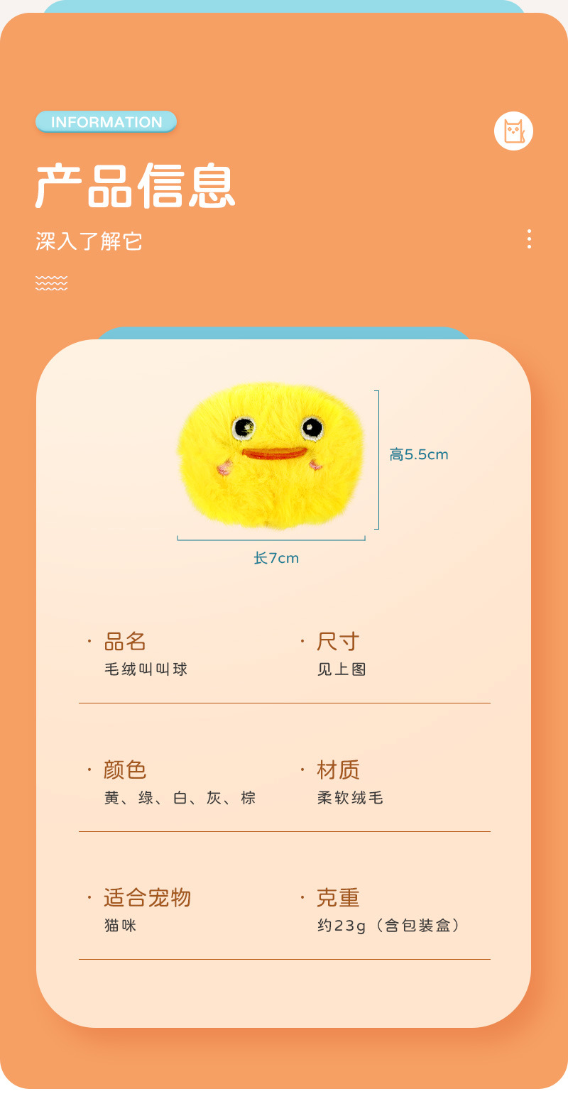 卡通叫叫球详情_09.jpg