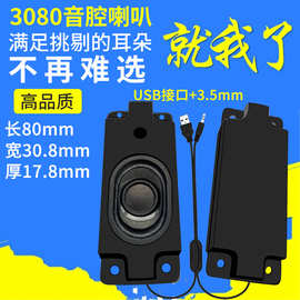 功放有线音响USB5V供电器数码设备语音机器4欧5W3080小喇叭扬声器