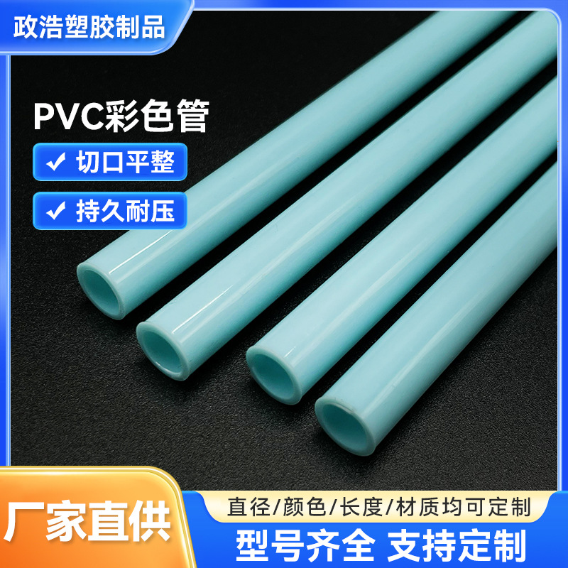 PVC彩色塑料管玩具包装支撑管旗杆管塑胶空心圆管家装穿线管硬管