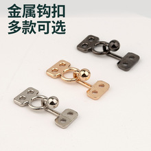 合金风纪扣领勾裤勾隐形拾扣皮衣皮草对勾乌蝇扣大衣勾扣防走光扣