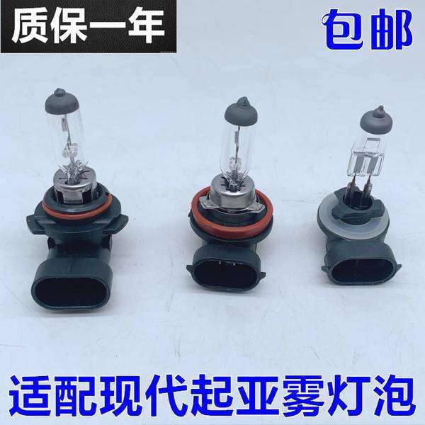 Beijing Hyundai Elantra Yuedong Reina Langdong Ix35 Tucson Sonata Mistra Sonata 8 Front Fog Light Bulb