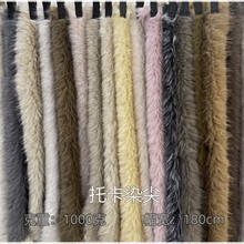 热销现货托卡染尖毛绒面料染尖托卡环保皮草服装鞋帽面料