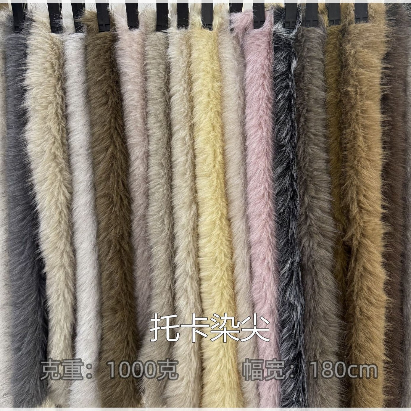 热销现货托卡染尖毛绒面料染尖托卡环保皮草服装鞋帽面料