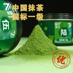 縦七抹茶 国産純抹茶粉 いすゞ青蘭若竹 五号七号 宇治焙煎茶道茶