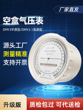 祥瑞德空盒气压表dym3大气气压表空气压力表户外高原平原型气压计