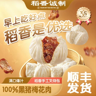 稻香诚制叉烧包速冻包子180g馅多早餐半成品茶楼广式粤式早茶点心