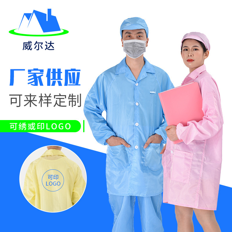 东莞源厂批发翻领防静电服车间洁净无尘工作服蓝色防静电大褂现货