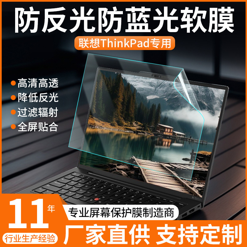 For Lenovo Thinkpad anti-blue light screen film X390 notebook anti-reflective film t480 computer protective film