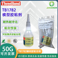 ձthreebond1782 ITB1782 ͛_͟˲gճτ oɫ 50G