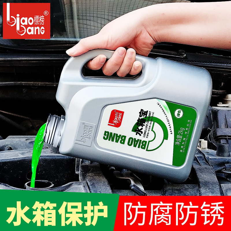 标榜水箱宝 汽车发动机水箱冷却液  水箱补充液 0℃水箱添加剂 2L