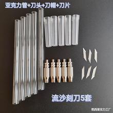批发包便宜流沙diy通厂家材料速13cm代亚克力笔手动配件头刀管亚