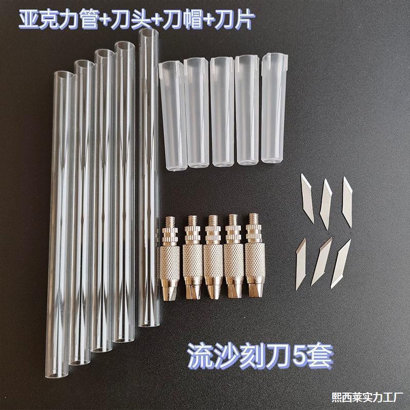批发包便宜流沙diy通厂家材料速13cm代亚克力笔手动配件头刀管亚