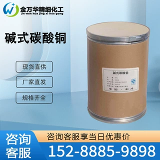 加工定制碱式碳酸铜 工业电镀防腐分析试剂有机催化剂 碱式碳酸铜