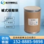 定制防腐碱式电镀碳酸铜