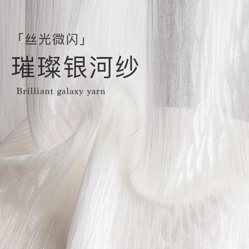 New Window Screen Galaxy Screen Bedroom Light-Impermeable Curtain Living Room Bedroom Balcony Shaoxing Keqiao Jacquard White Screen