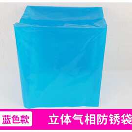 VCI气相立体防锈袋 批发四方内膜包装袋可印刷塑料方底袋源头厂家
