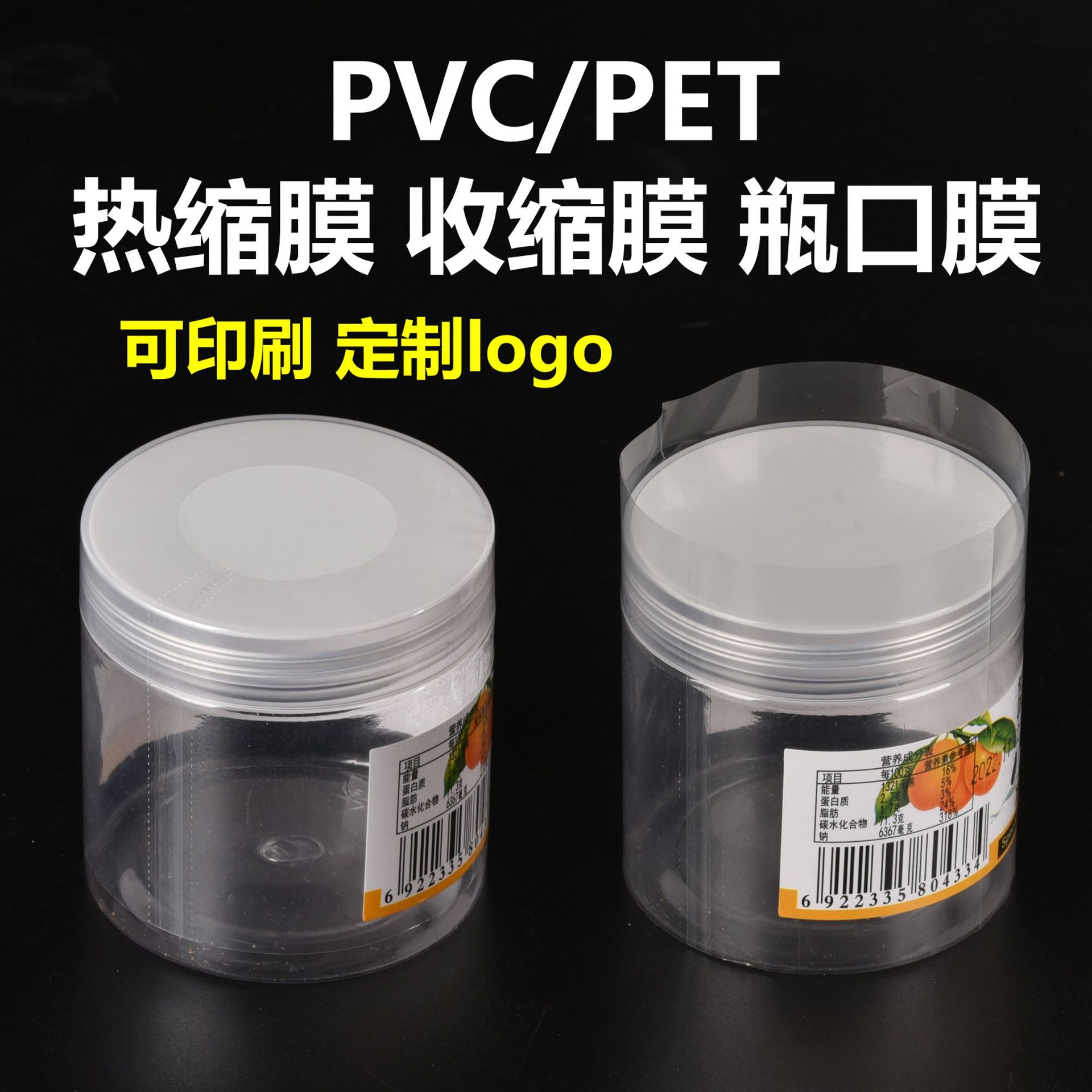 塑封膜瓶口热缩膜PVC封口易撕膜 代客塑封过膜瓶盖两头通收缩膜