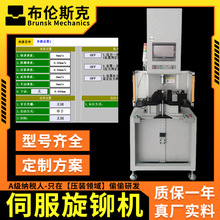 数控压力伺服旋铆机全自动径向铆接设备汽车零部件铆合冲压机