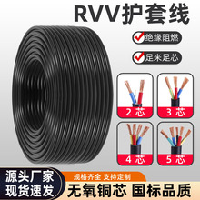 國標RVV軟護套線電線電纜2/3/4/5芯1.5/2.5/4平方純銅電源線