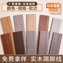实木踢脚板新款家用木地板自装极简木质踢脚线