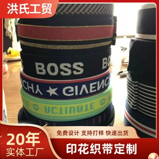 尼龙涤纶提花罗纹人字纹字母织带来图定制服装装饰条箱包装带批发