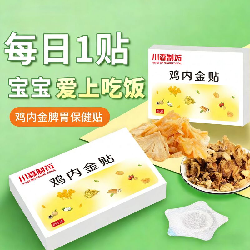 Children's Chicken Gizzard Health Patches, Universal for Kids and Babies, Low-Allergy, Breathable Foot Patches, Navel Patches, Tiktok and Kuaishou Dropshipping