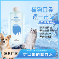 プロバイオティクスペット用歯洗浄水、口臭を除去する猫と犬用の口腔洗浄水、抗菌効果のあるハーブ配合の殺菌マウスウォッシュ
