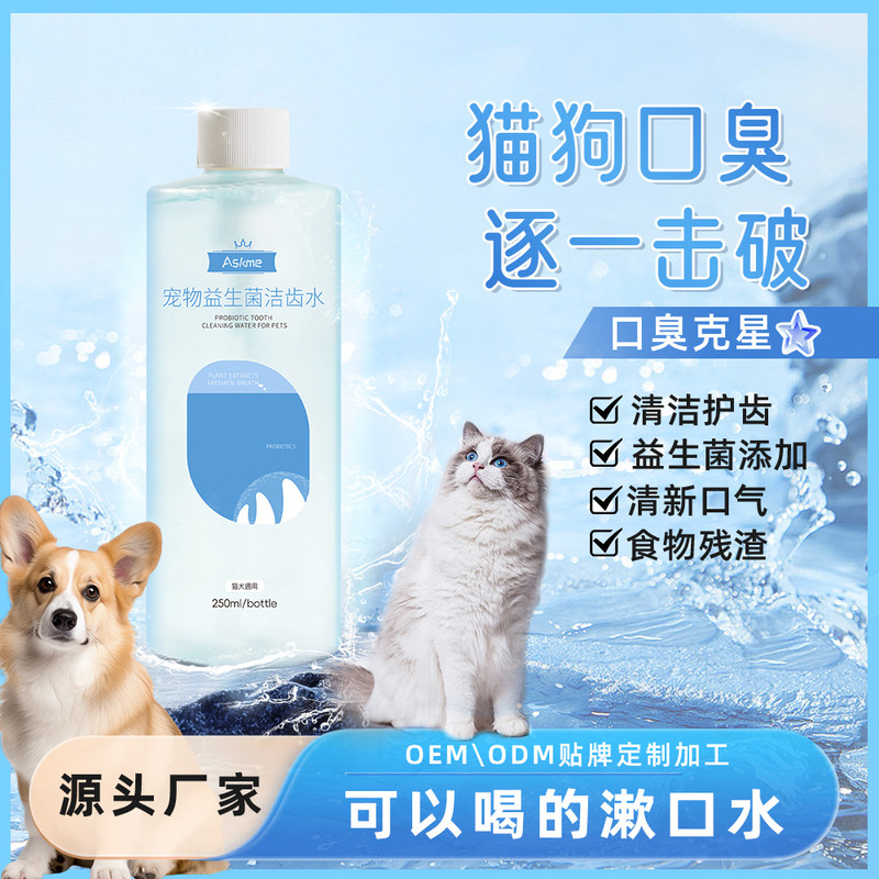 プロバイオティクスペット用歯洗浄水、口臭を除去する猫と犬用の口腔洗浄水、抗菌効果のあるハーブ配合の殺菌マウスウォッシュ|undefined