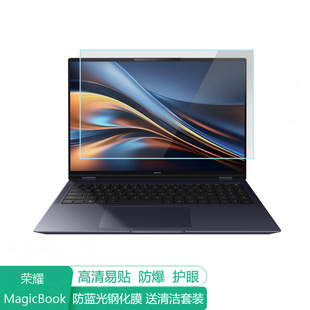 For Glory MagicBook Pro16 HUNTER Edition Screen Protection Film Anti-Blue Light Notebook Film X14