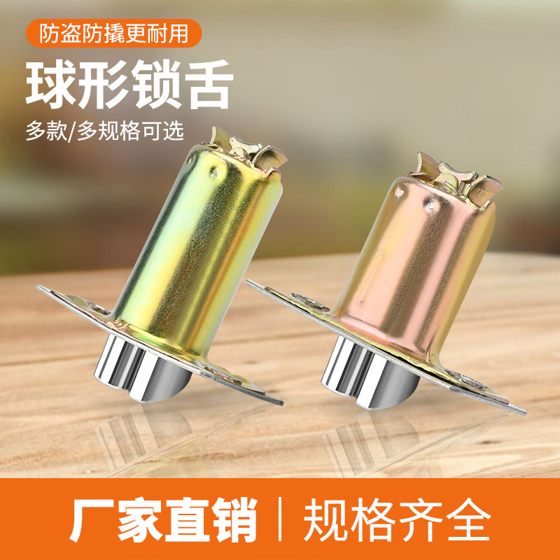 球形锁锁舌门锁配件锁芯锁心平面舌家用通用型大全房门球型锁舌头
