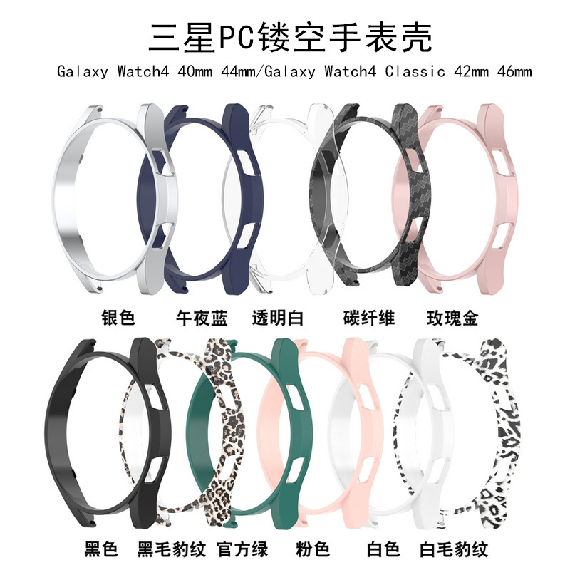 For Samsung watch4 44mm case Galaxy watch4 classic protective case PC frosted Hollow