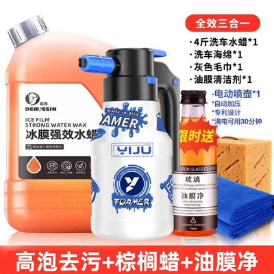 Imported High-Foam Cleaning Agent with Wax, Cleaning/curing agent - flagship-new-product-2kg-car-wash-water-wax-electric-watering-can-sponge-towel-oil-film-cleaner
