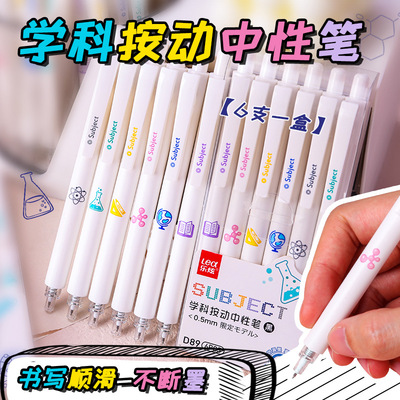 乐炫学科按动中性笔ST阀门笔头ins简约白色学生刷题笔中性笔批发|ru