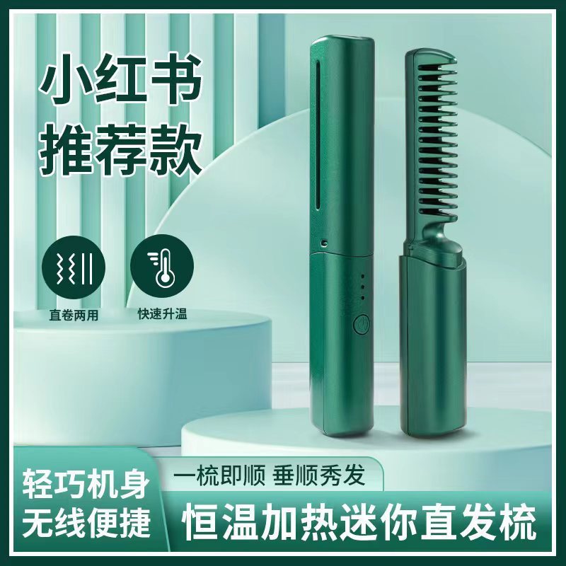 メーカー在庫あり 新型ストレートヘアコーム ストレートとカール両用 家庭用USBワイヤレスストレートヘアコーム ショートヘア用|undefined