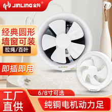 金羚圆形排气扇圆孔玻璃窗式厨房卫生间墙壁开关静音排风扇换气扇