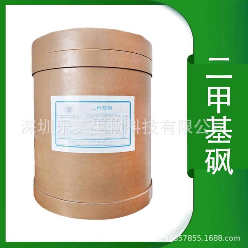 MSM 二甲基砜 67-71-0 甲基磺酰甲烷