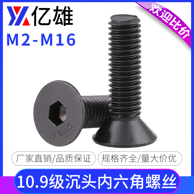 Grade 10.9 High-Strength Countersunk Head Hexagon Socket Screws Flat Cup M2M2.5M3M4M5M6M8M10M12M14M16 Grade 10.9 High-Strength Countersunk Head Hexagon Socket Screws Flat Cup M2M2.5M3M4M5M6M8M10M12M14M16