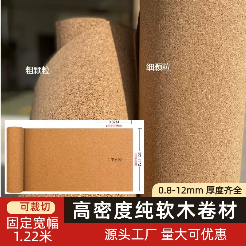 沐森工厂0.8-12mm软木板 学校宣传栏 照片墙软木卷材软木墙板批发