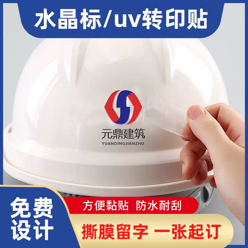 帽标识贴设计防水透明logo水晶标贴设计公司字uv转印贴纸