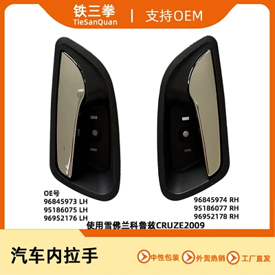 Armrest, handle, handle for the 2009 Cruze