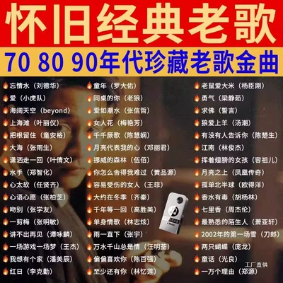 Car USB Music 708090 Classic Nostalgic Songs Mandarin Cantonese Old Songs High Quality USB Music Peihui
